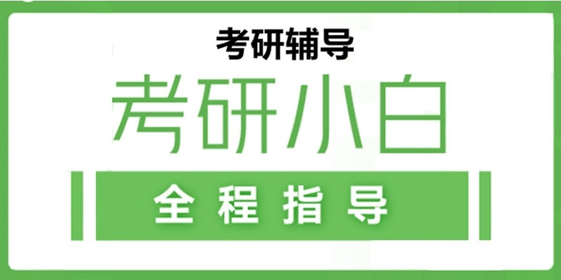 封闭式考研集训机构,封闭式寄宿考研培训,考研培训机构 封闭式考研集训机构,封闭式寄宿考研培训,考研培训机构