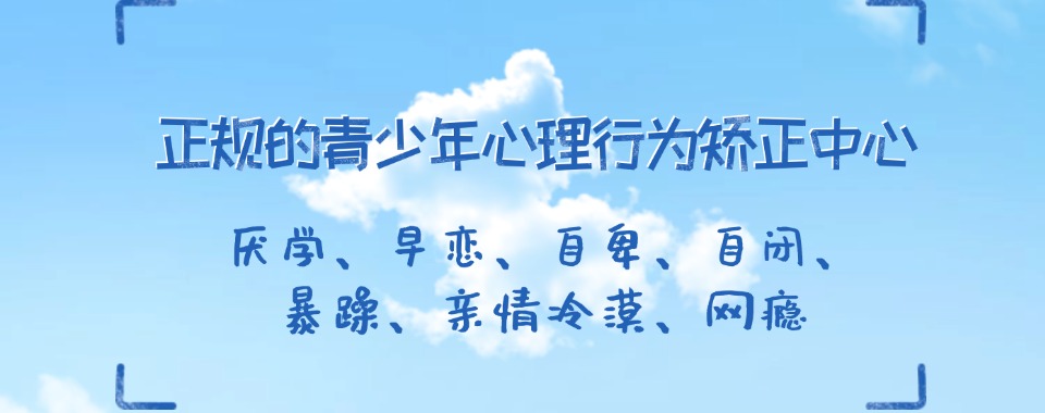 浙江叛逆期孩子学校哪家好