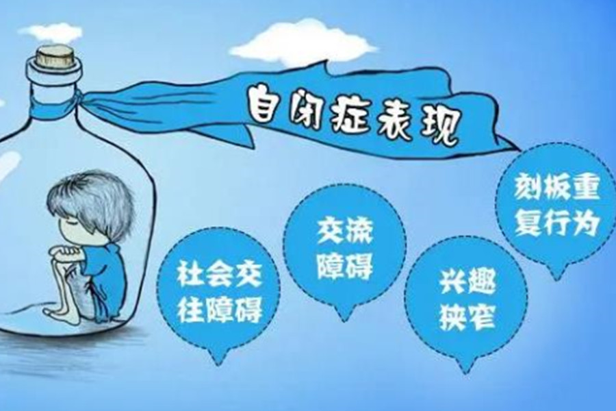 前十名自闭症康复训练机构口碑排名发布