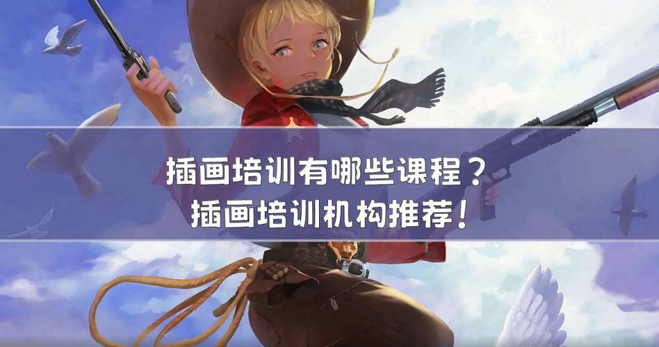 更新汇总十大商业插画设计培训机构排名榜