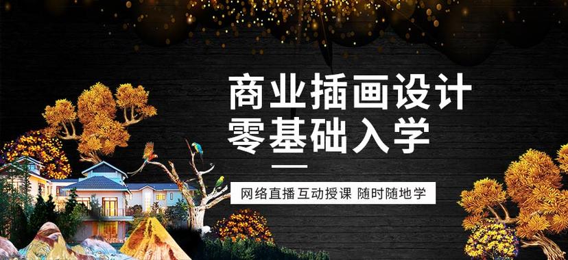 更新汇总十大商业插画设计培训机构排名榜