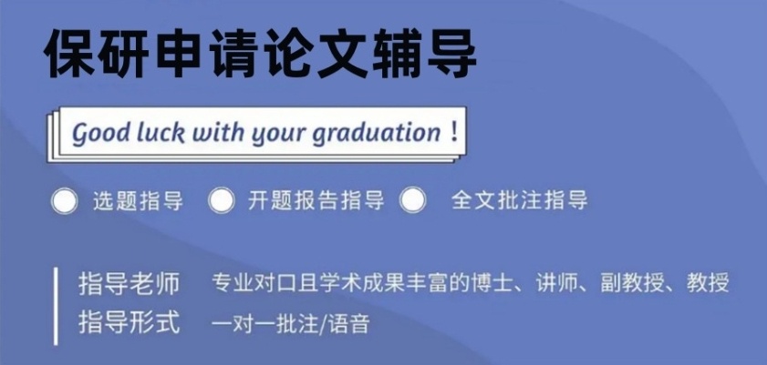 保研论文辅导机构，论文辅导机构