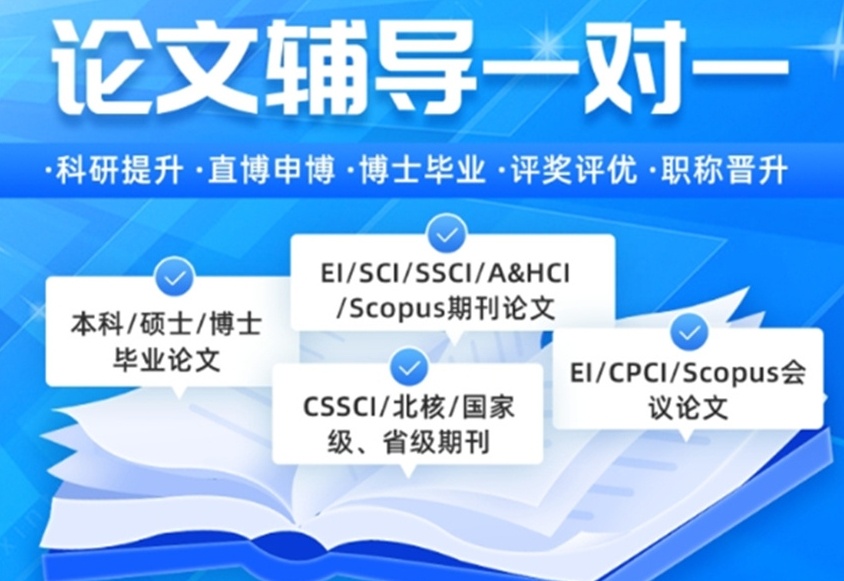 保研论文辅导机构，论文辅导机构