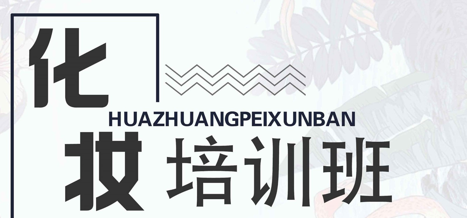 广东广州十大影视化妆造型培训机构排名榜