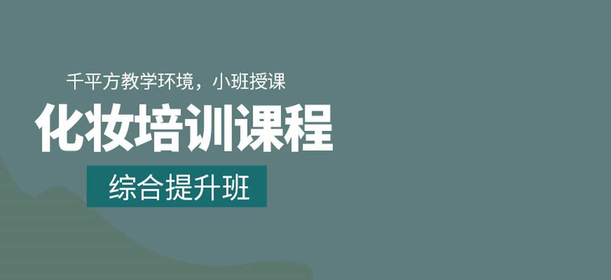 广东广州十大影视化妆造型培训机构排名榜