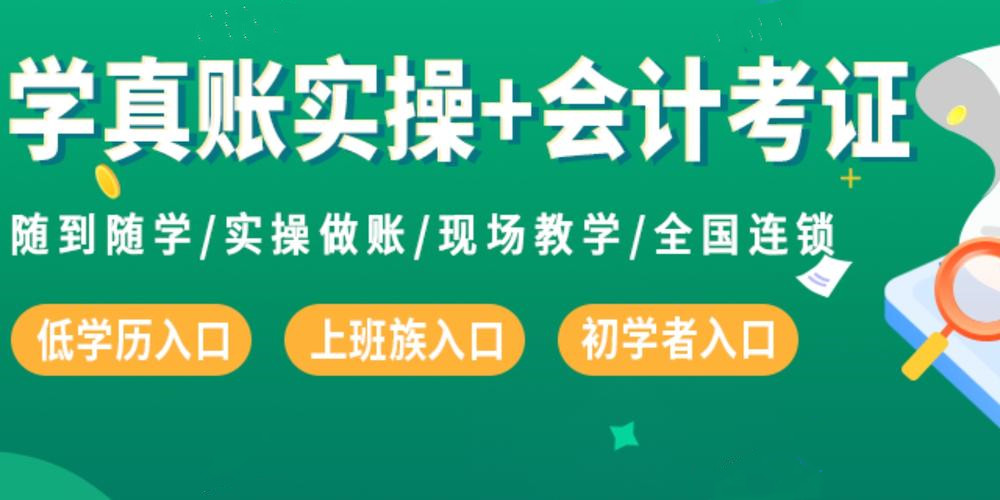 节选国内会计实操培训班十大排行榜汇总