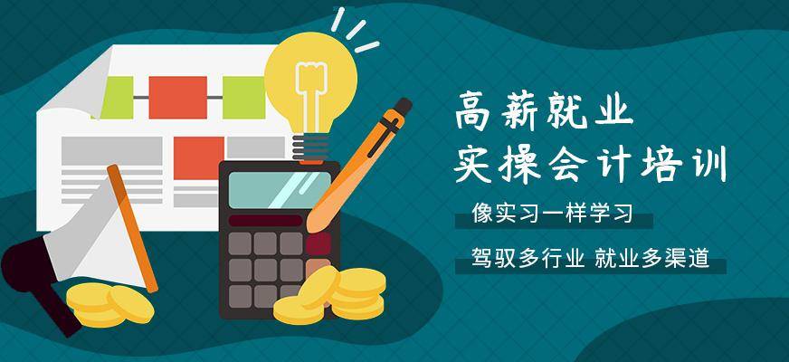 节选国内会计实操培训班十大排行榜汇总