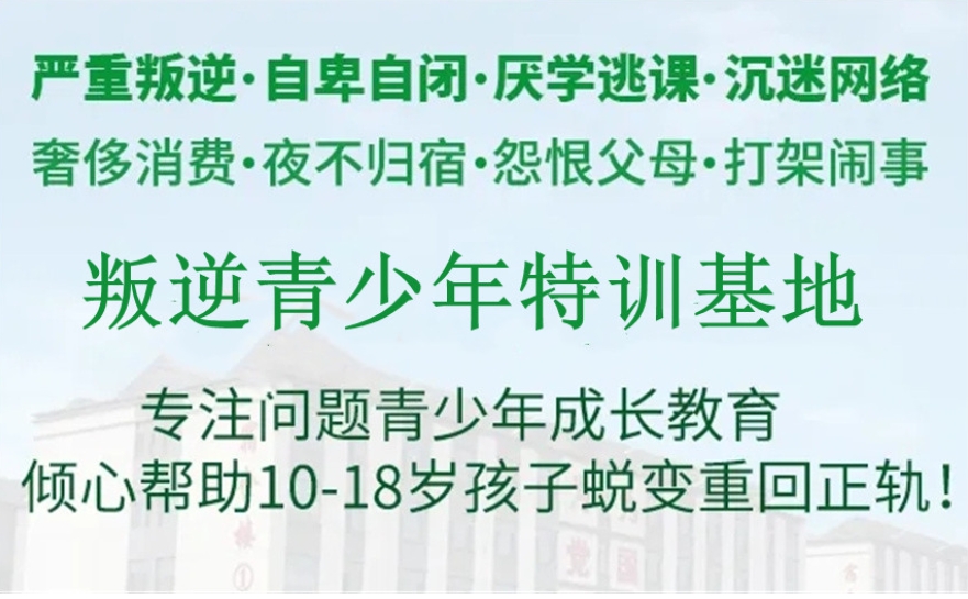 长春汇总排名前十大正规封闭式叛逆少年特训学校名单列表.png