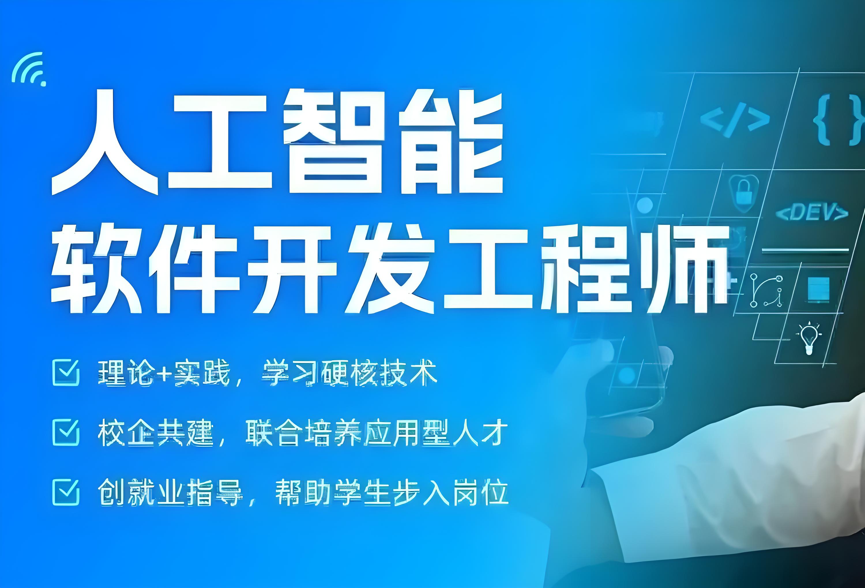人工智能软件工程师培训机构十大排名榜详情