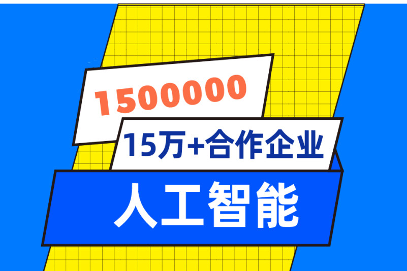 人工智能软件工程师培训机构十大排名榜详情