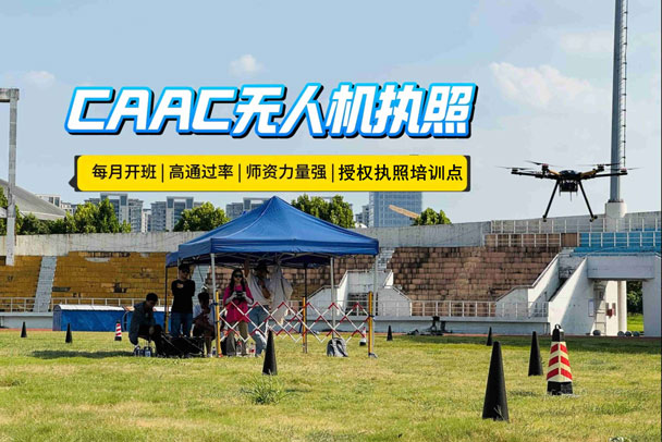 北京无人机执照培训学校十大排名榜汇总
