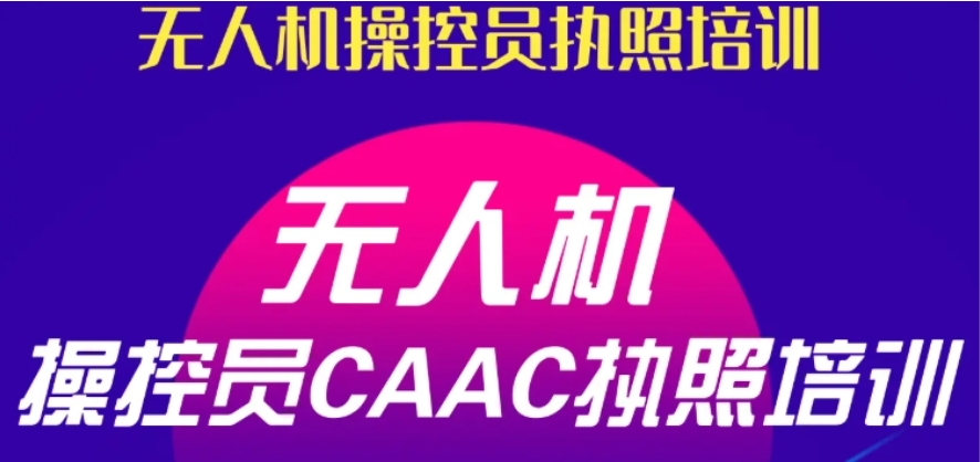哈尔滨无人机考证培训机构哪家好