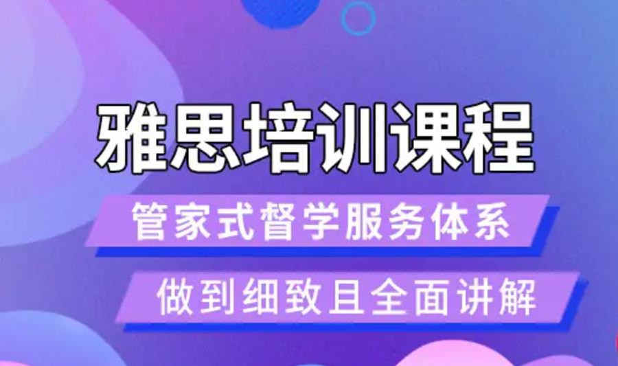 大连雅思考试冲刺集训机构排名前十速览