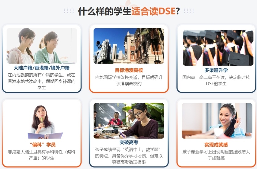 DSE香港高考考试培训机构，香港dse考试培训机构排行，DSE培训机构