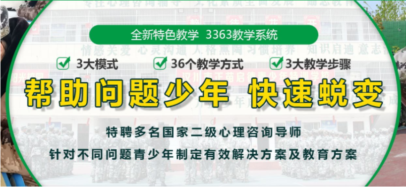 青少年叛逆戒网瘾学校