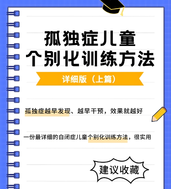 天津康复训练中心,特殊儿童干预,自闭症治疗,孤独症儿童