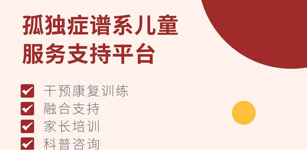 天津康复训练中心,特殊儿童干预,自闭症治疗,孤独症儿童
