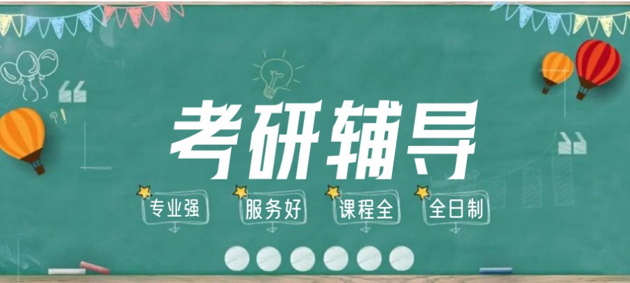 考研集训营,考研培训,考研大纲获取,考研备考