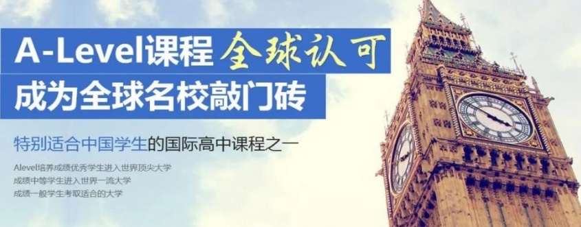 广东广州alevel补课培训机构，广州alevel培训班，Alevel培训机构排名