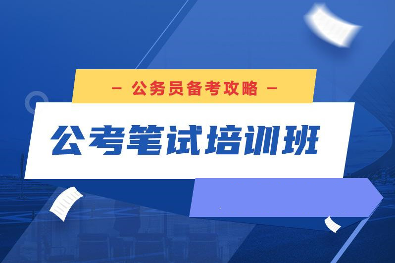 行测备考建议