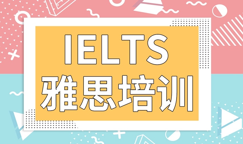 备考雅思考试辅导机构，雅思十大机构排行榜，雅思培训机构
