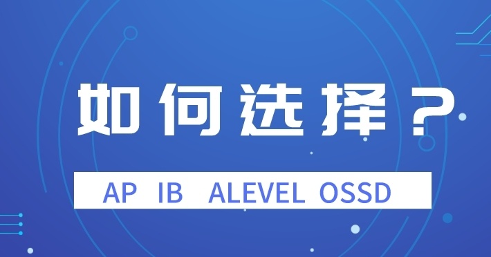 国际课程AP培训机构，ap培训，AP课程国际学校