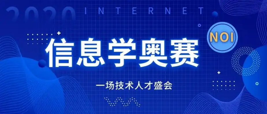 2025青少年信息学奥赛培训机构人气口碑榜前十