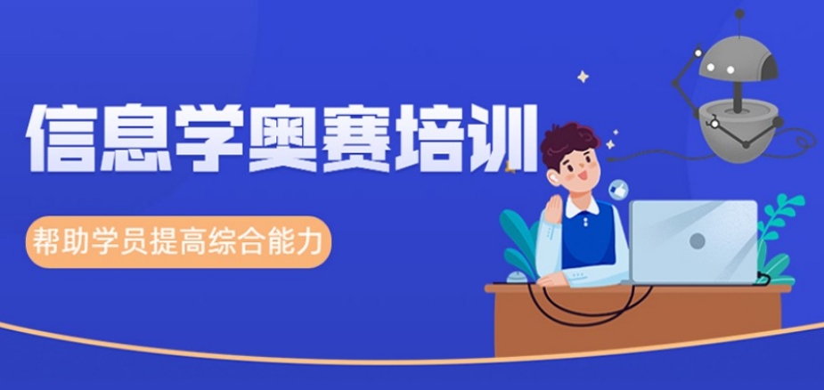 2025青少年信息学奥赛培训机构人气口碑榜前十