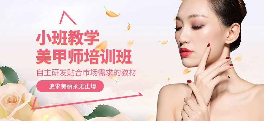 十大南京美甲美睫技术培训学校排名汇总
