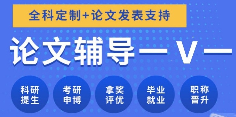 SCI论文辅导机构,论文辅导机构,辅导SCI论文机构排名 SCI论文辅导机构,论文辅导机构,辅导SCI论文机构排名