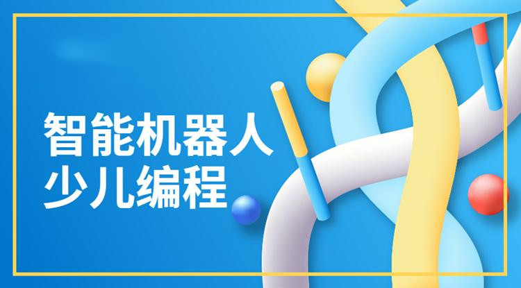 杭州2025年少儿人工智能编程培训机构前十汇总