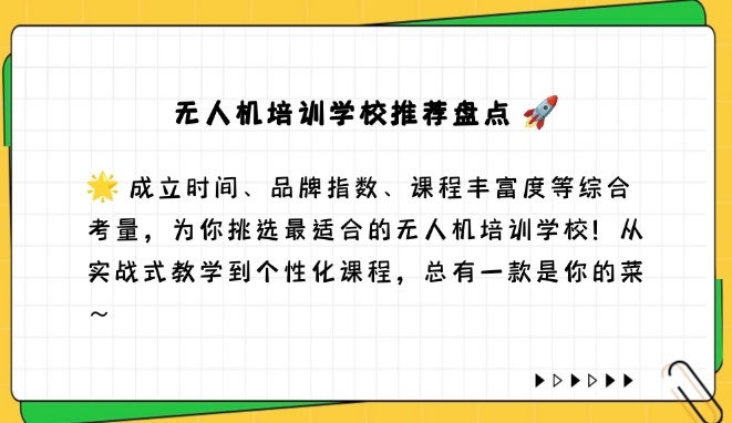 直升机驾驶员无人机培训机构，无人机驾驶员培训机构，无人机培训机构