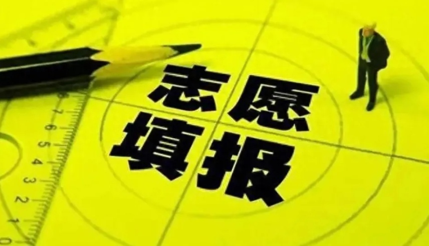 成都高考志愿填报机构，高考志愿报考规划机构，高考志愿填报
