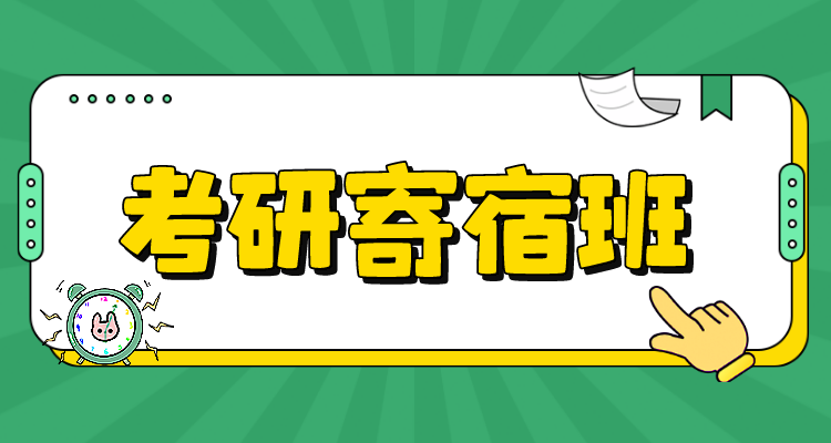 青岛地区十大HOT考研集训营培训机构排名榜汇总 青岛地区十大HOT考研集训营培训机构排名榜汇总
