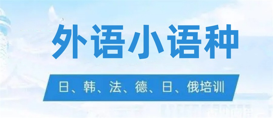 德语培训机构