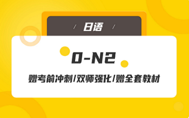 详解2025年日语N2培训机构十大排行榜推荐一览