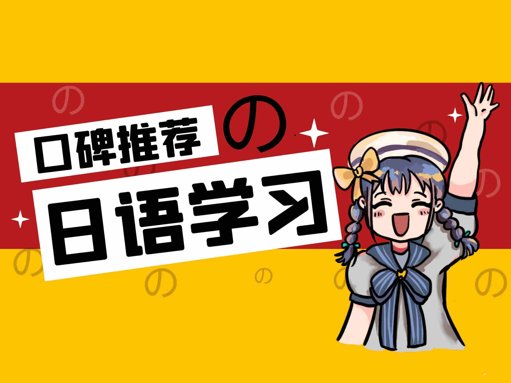 日语N2考级班学习目标