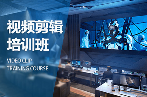 影视后期剪辑培训机构