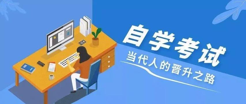 自考学历的含金量