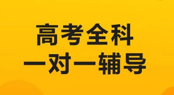 重庆高中辅导机构