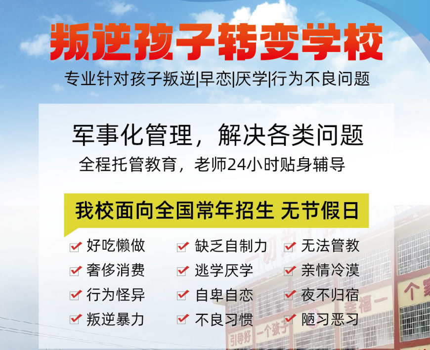 叛逆孩子转变学校