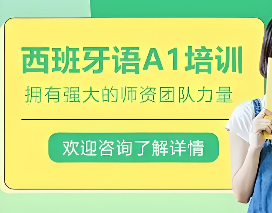 济南外语培训机构,小语种学习,西班牙语学习,小语种辅导