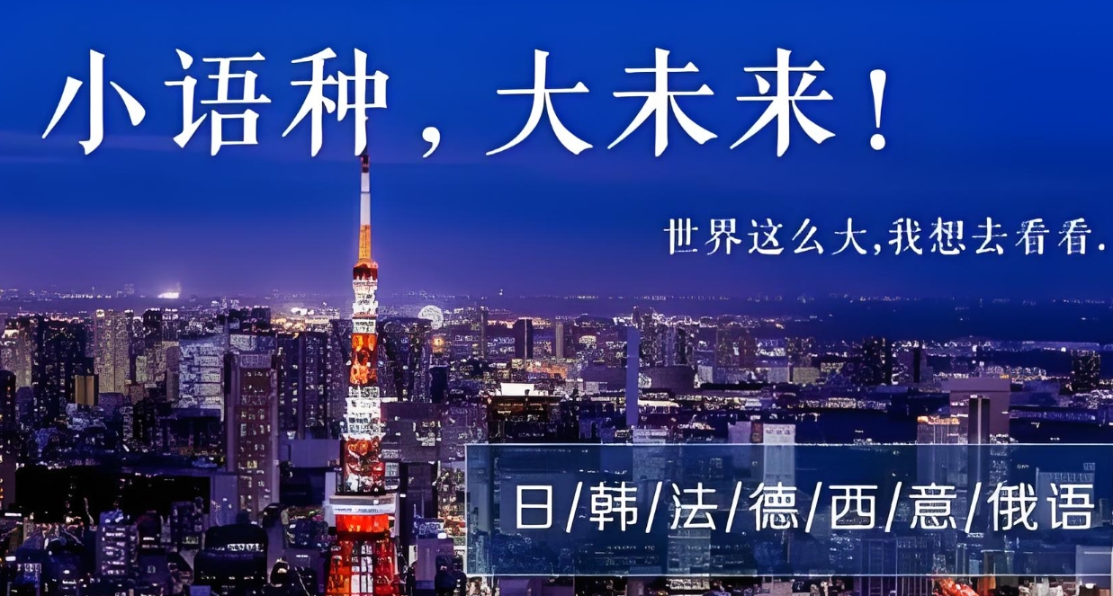 日语学习,小语种学校,外语培训,山东小语种培训机构