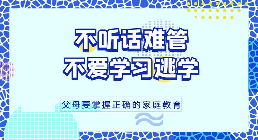 孩子顶撞父母,叛逆青少年学校,青少年叛逆封闭式学校,管教叛逆孩子