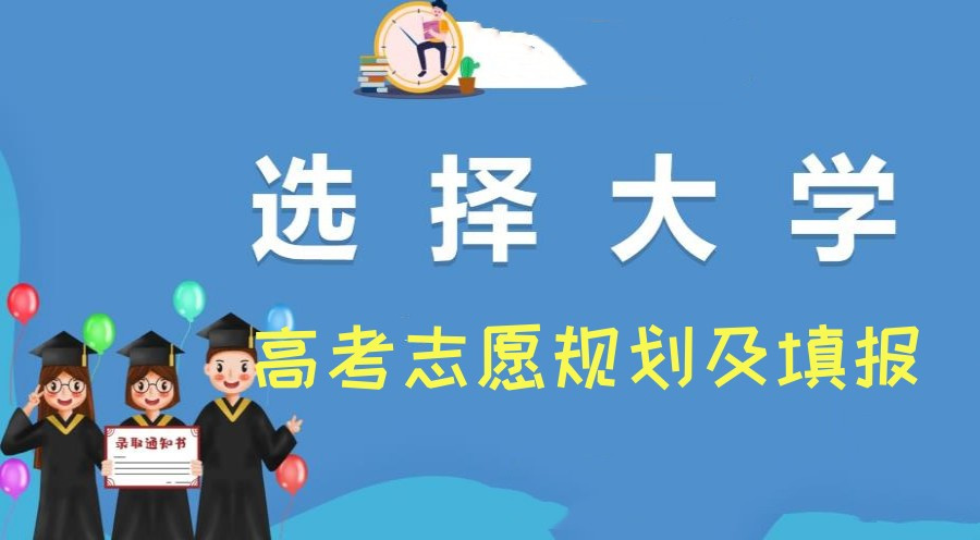 高考志愿填报指导机构的优势