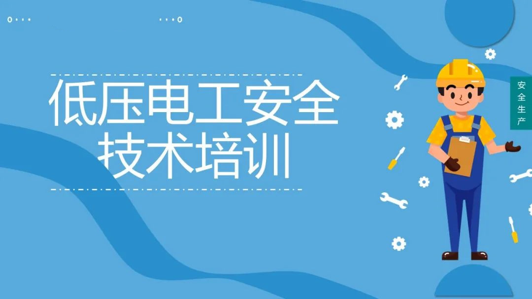 2025年青岛低压电工培训学校前十名单详情汇总