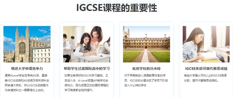 广州国际课程IGCSE辅导机构，igcse辅导课程，IGCSE考试课程辅导机构