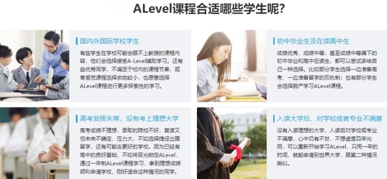 国际学校alevel课程辅导机构，alevel国际学校课程，alevel考试课程培训班