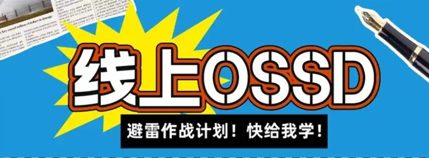 OSSD培训机构，OSSD国际课程培训，OSSD培训