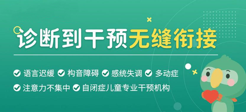 自闭症孩子语言障碍干预机构十大排行榜热览